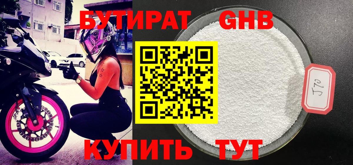 Соликамск  Бутират  Вход с VPN  БУТИРАТ BDO 