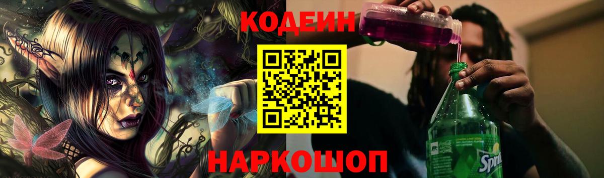 Кодеиновый сироп Lean Purple Drank Соликамск