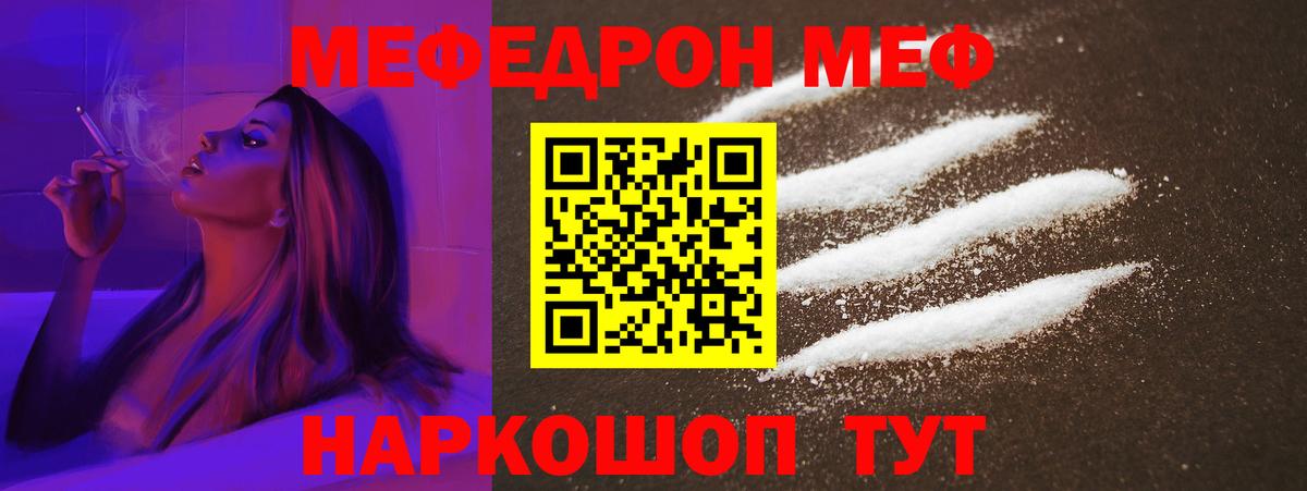 МЯУ-МЯУ 4 MMC  МЕФ mephedrone  Соликамск  МЕФ  Вход с VPN 
